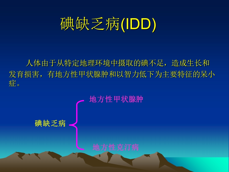 清水县地方病防治.ppt_第3页