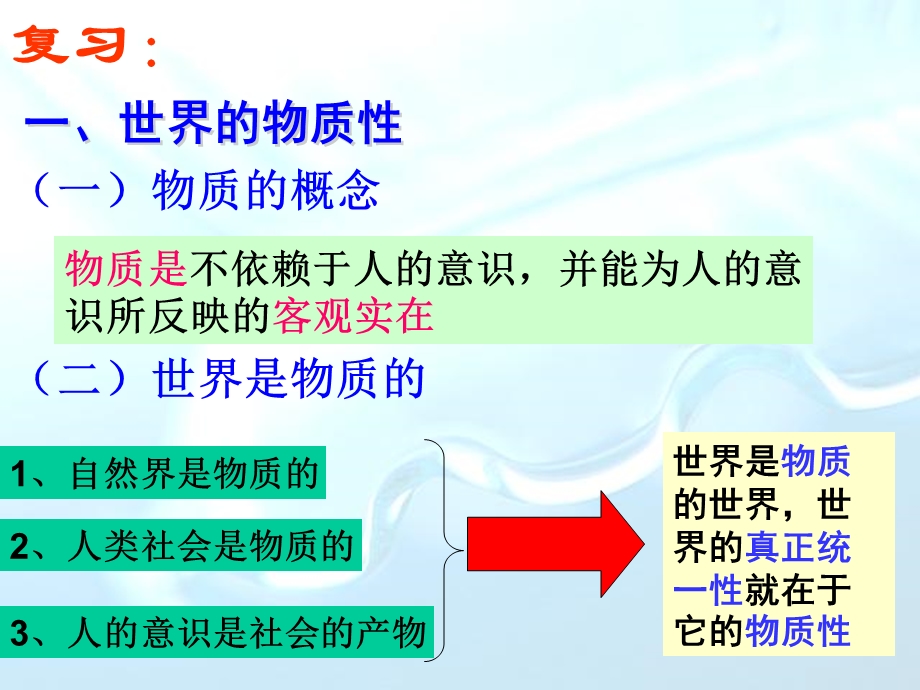 认识运动-把握规律汇总.ppt_第1页