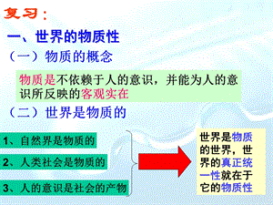 认识运动-把握规律汇总.ppt