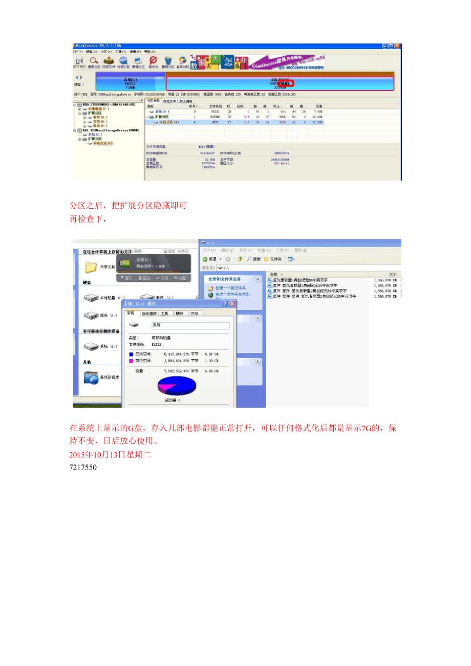 手机内存扩容卡修复教程(实践教程).docx_第3页