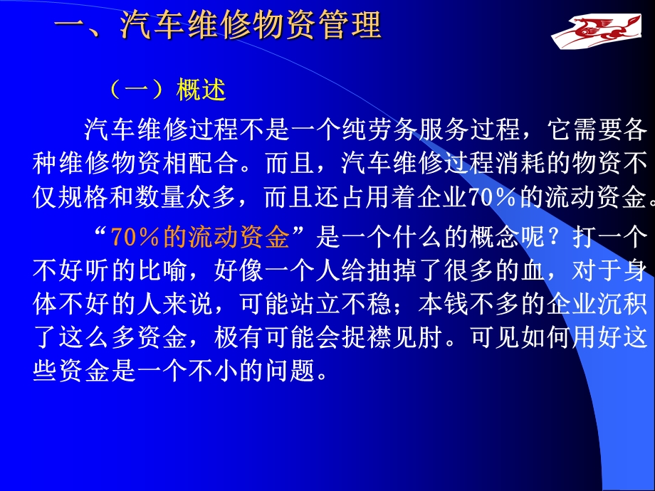 汽车维修企业管理-设备管理.ppt_第3页