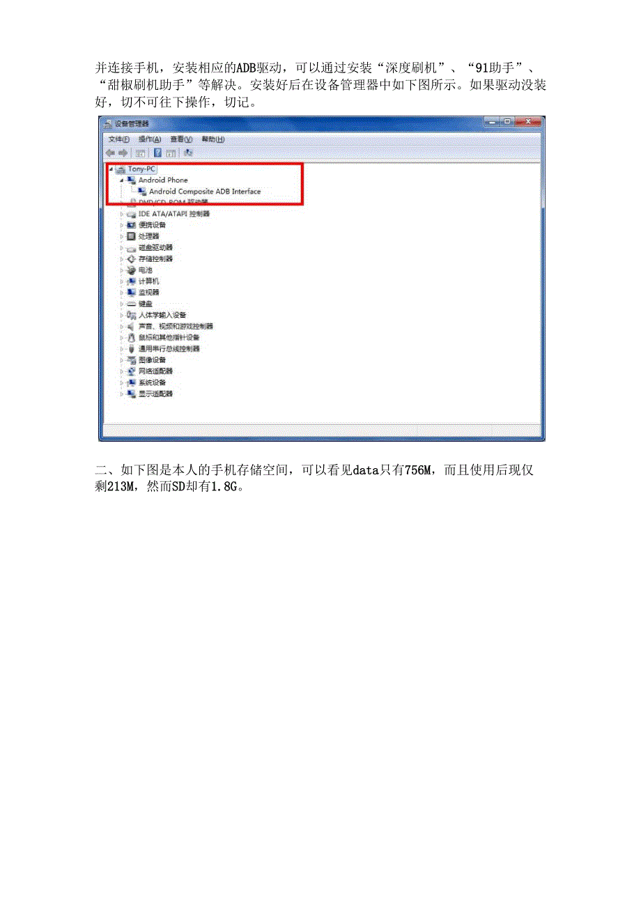 手机DATA重新分区教程.docx_第2页