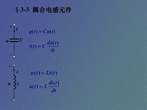 耦合电感元件.ppt