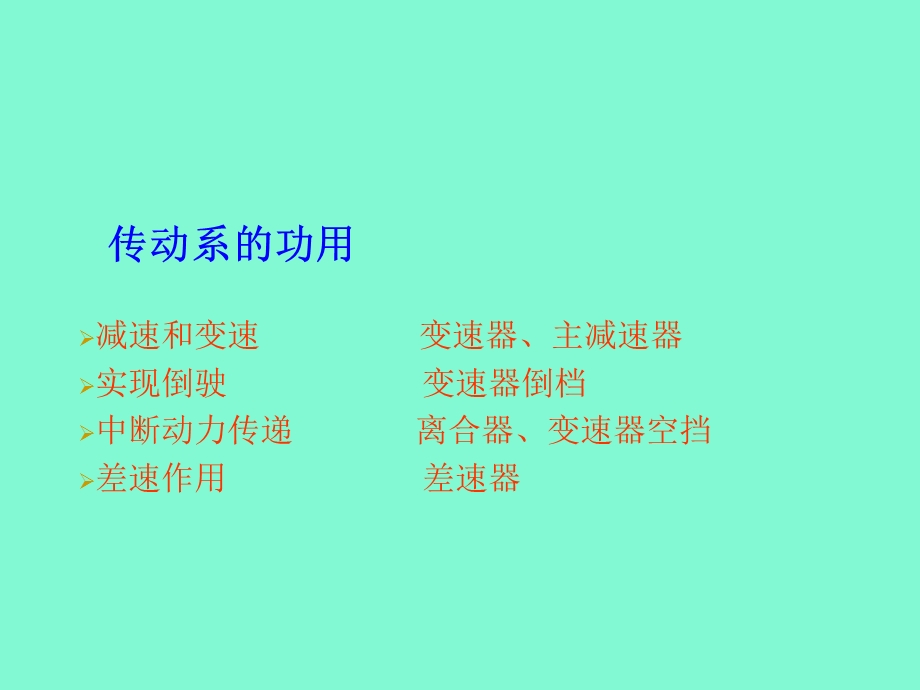 汽车构造教案.ppt_第3页