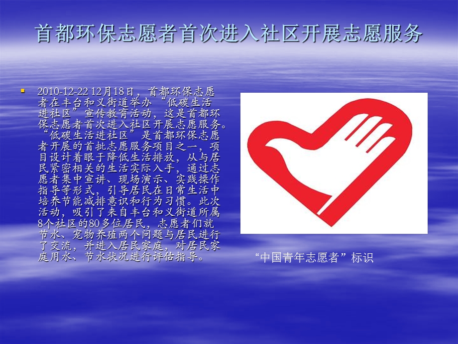 环境保护志愿者.ppt_第2页