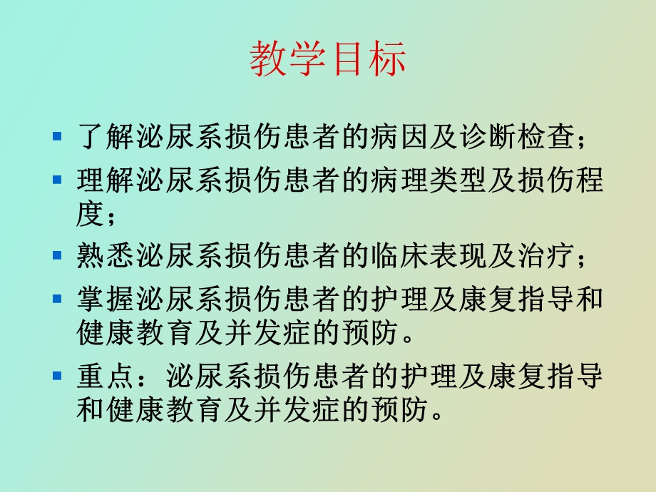 泌尿外科护理.ppt_第2页