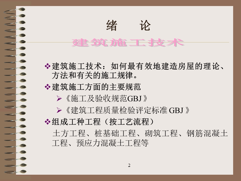 确保电渣压力焊焊接合格率.ppt_第2页