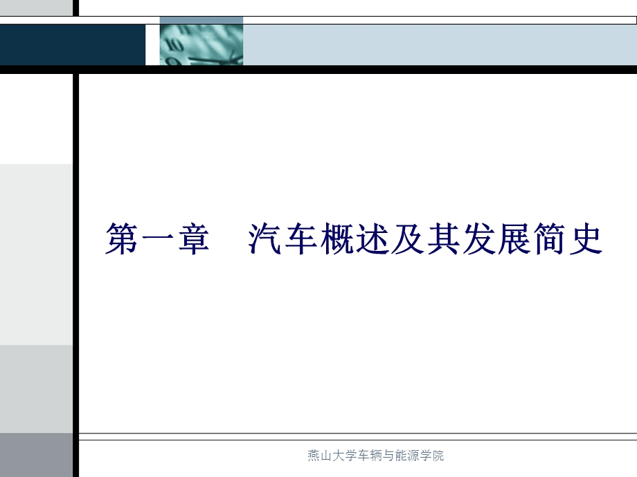 汽车概述及其发展简史.ppt_第3页