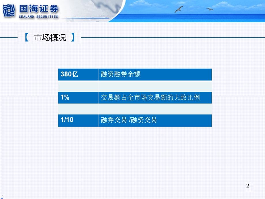 融资融券基础知识及交易示例.ppt_第2页