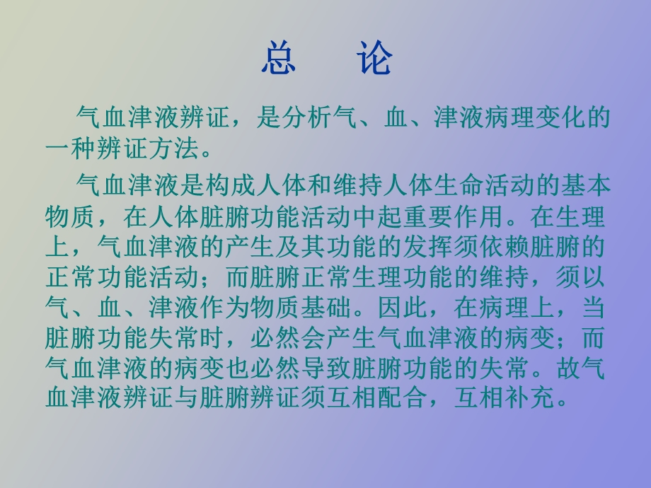 气血津液辩证.ppt_第3页