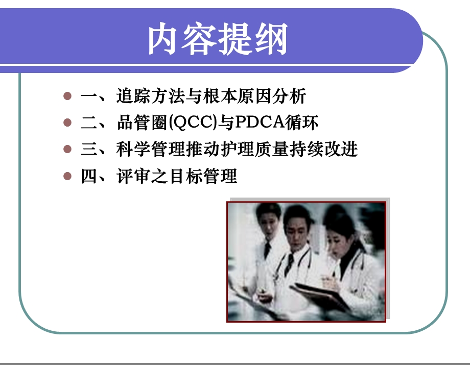 评审新方法促进护理管理向科学化发展.ppt_第2页