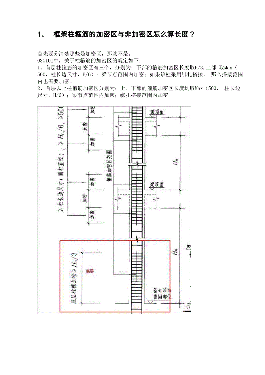 房建钢筋学习总结.docx_第1页