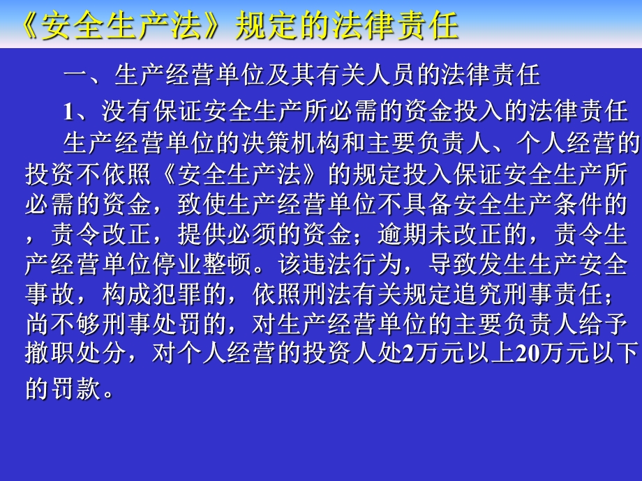 煤矿安全生产法律责任.ppt_第3页