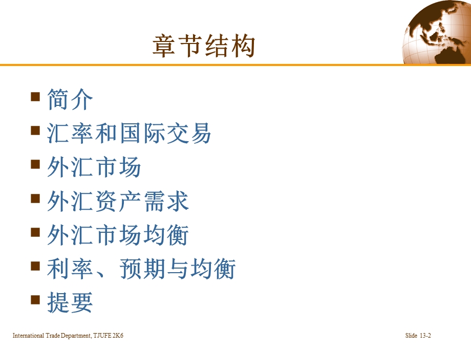 汇率资产分析法.ppt_第2页