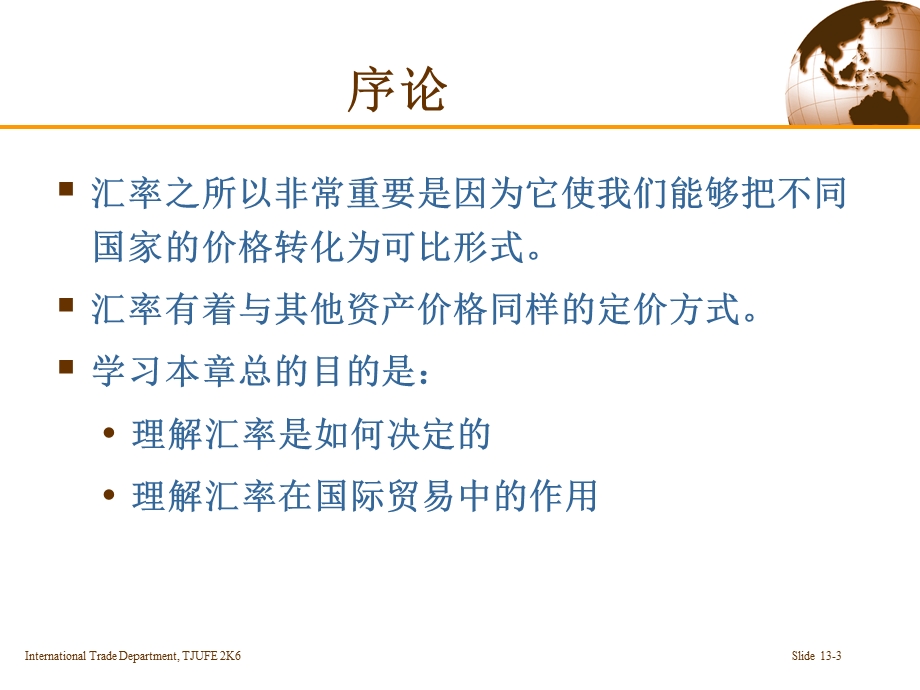 汇率资产分析法.ppt_第3页