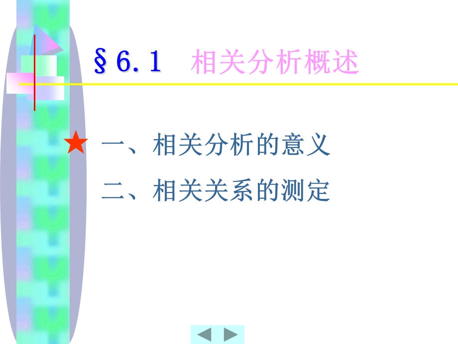 相关分析与回归分析.PPT_第2页