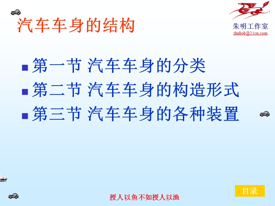 汽车车身修复技术4章汽车车身的类型与总体结构.ppt_第2页