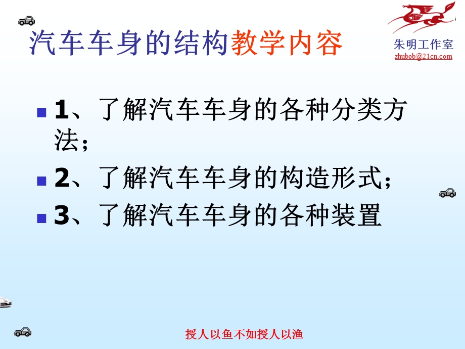 汽车车身修复技术4章汽车车身的类型与总体结构.ppt_第3页