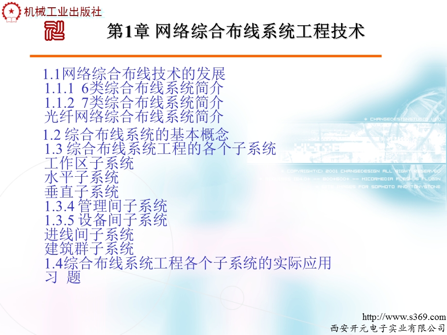 西元-第1章网络综合布线系统工程技术.ppt_第3页