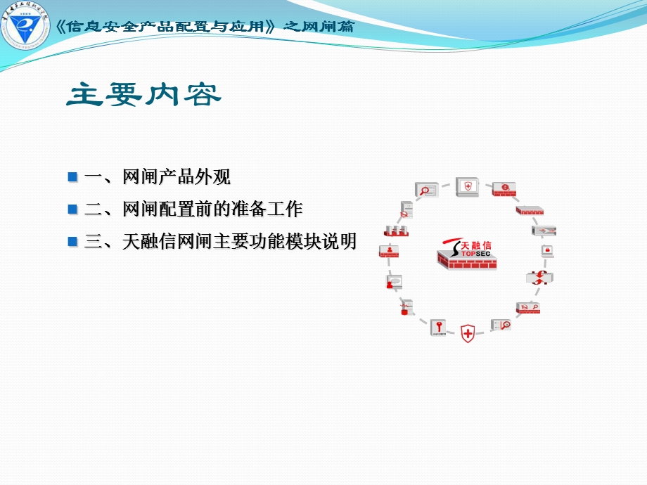 网闸-基本配置.ppt_第3页