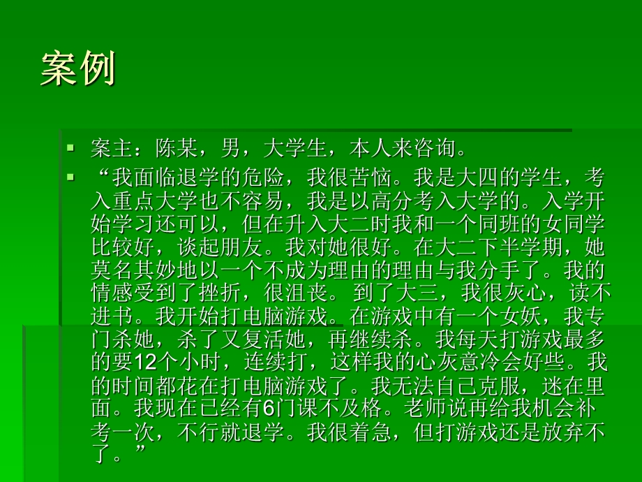 认知行为理论案例.ppt_第1页