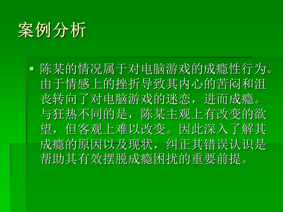 认知行为理论案例.ppt_第3页