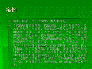 认知行为理论案例.ppt