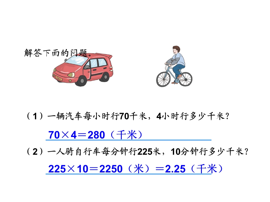 速度、时间、路程解决问题.ppt_第2页