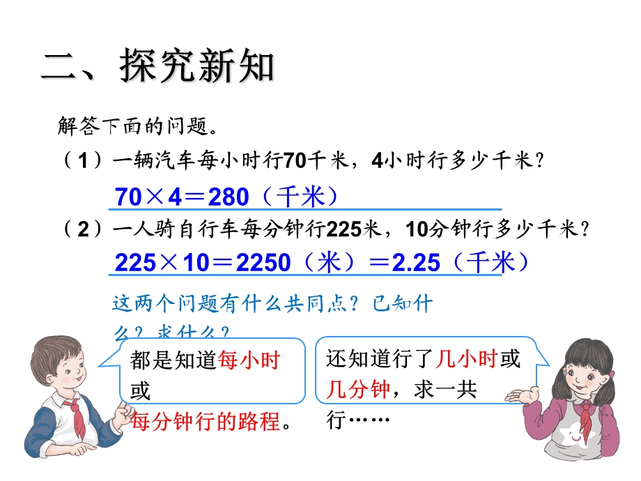 速度、时间、路程解决问题.ppt_第3页