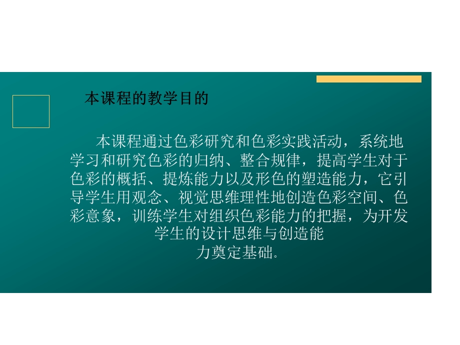 设计色彩的课件-基础色彩PPT.ppt_第2页