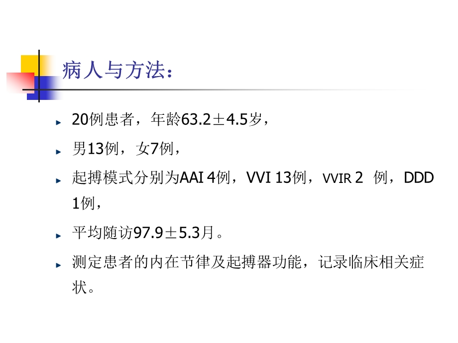 起搏器电池耗竭的几种.ppt_第3页