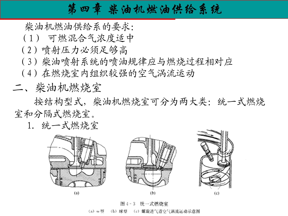 汽车构造-第四章柴油机燃油供给系统.ppt_第3页