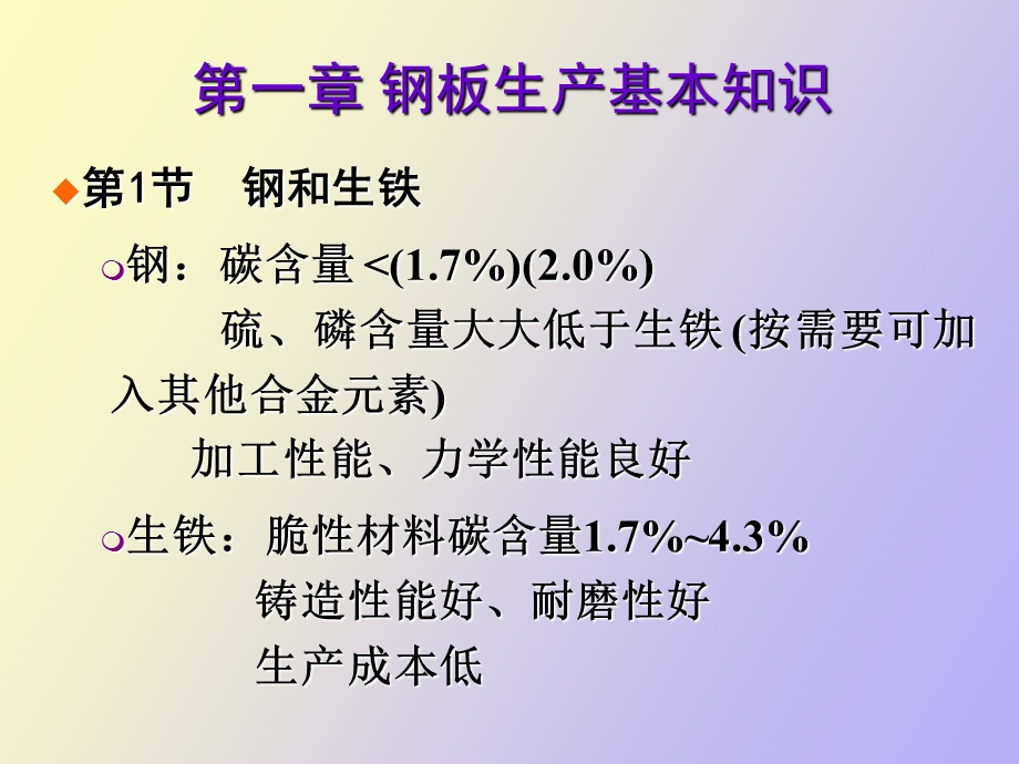 汽车钢材介绍.ppt_第3页