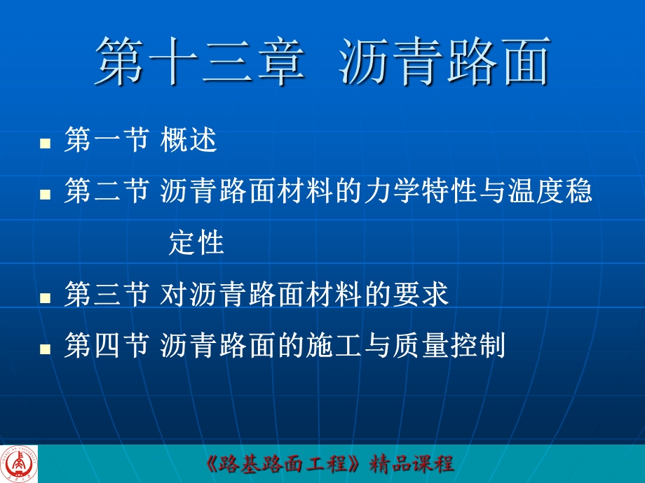 路基路面工程第十三章.ppt_第2页