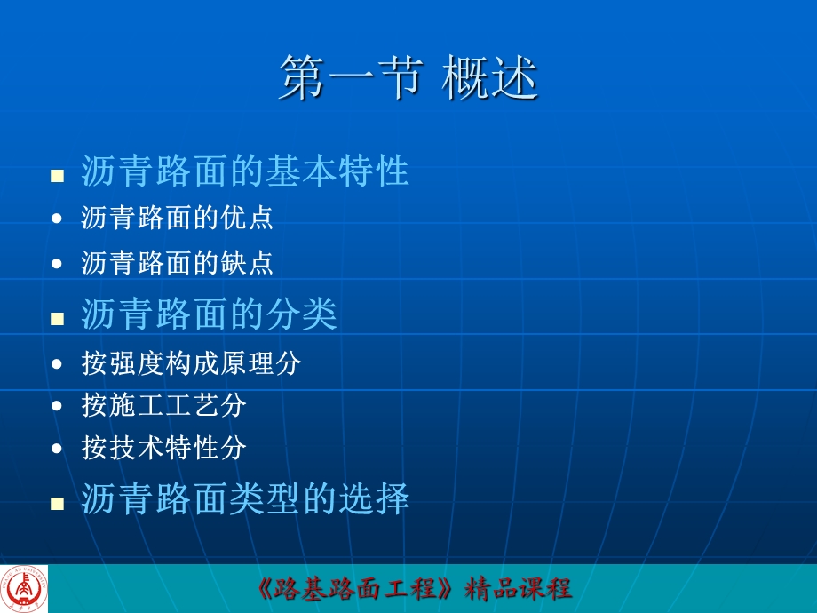 路基路面工程第十三章.ppt_第3页