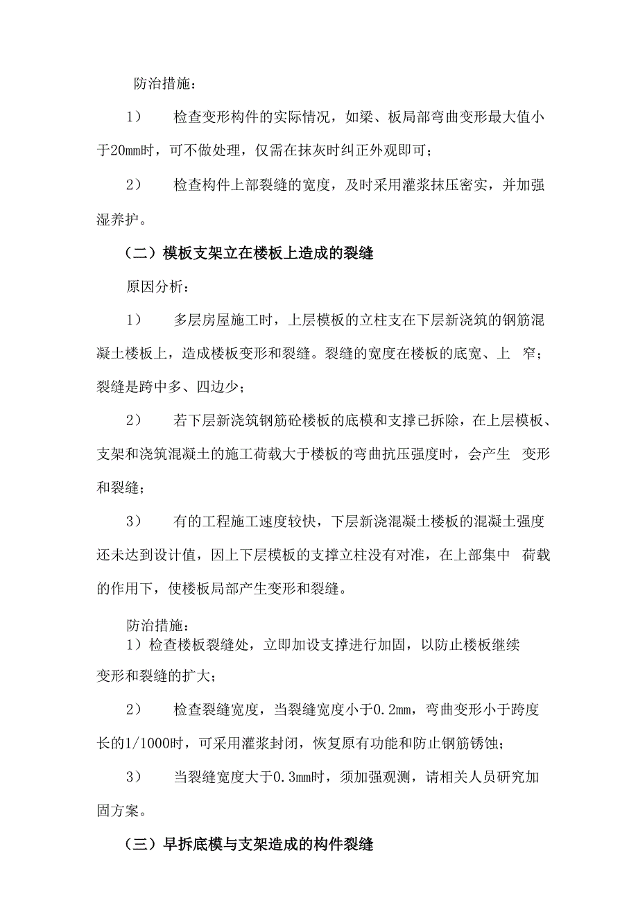 房屋裂缝防治措施.docx_第2页