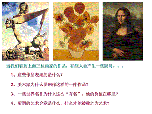 美术鉴赏及其意.ppt