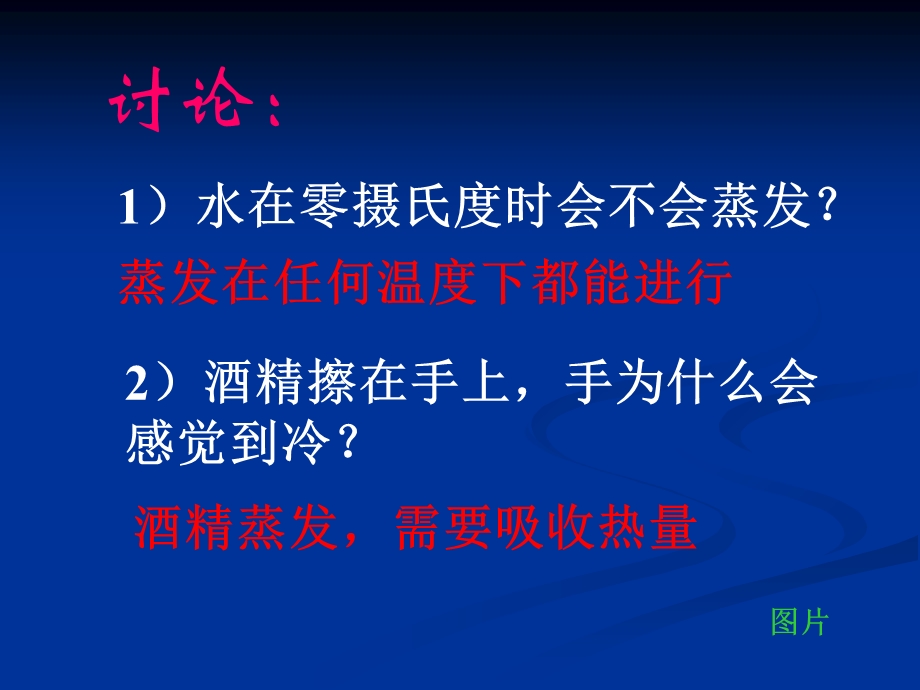 汽化和液化-公开课.ppt_第3页