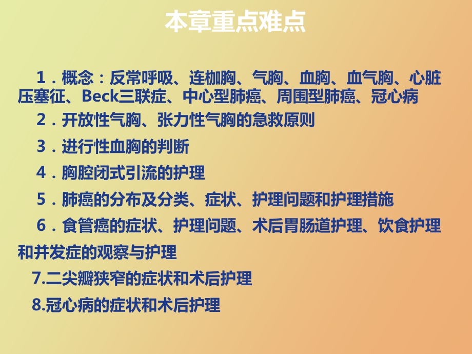 胸部疾病护理.ppt_第3页