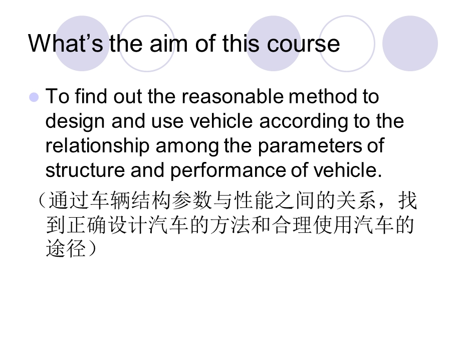 汽车理论课件汽车理论英.ppt_第3页