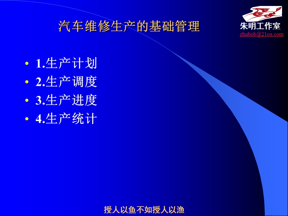 汽车维修企业管理2章生产.ppt_第3页