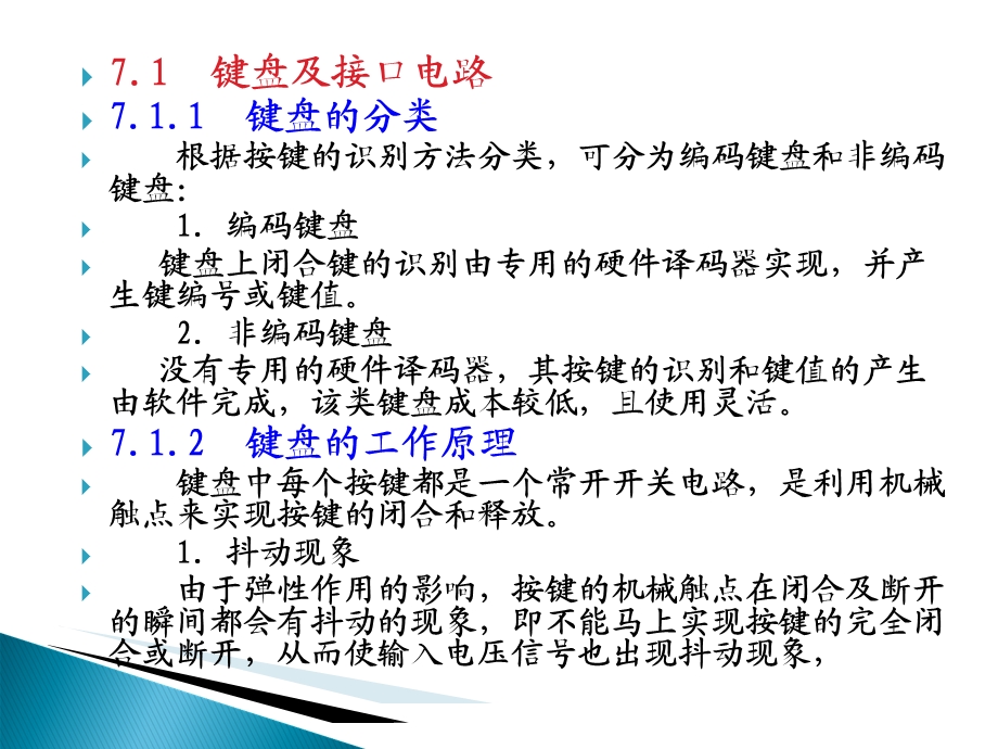 片机原理及应用C51版第7章单片机典型IO接口技术.ppt_第2页