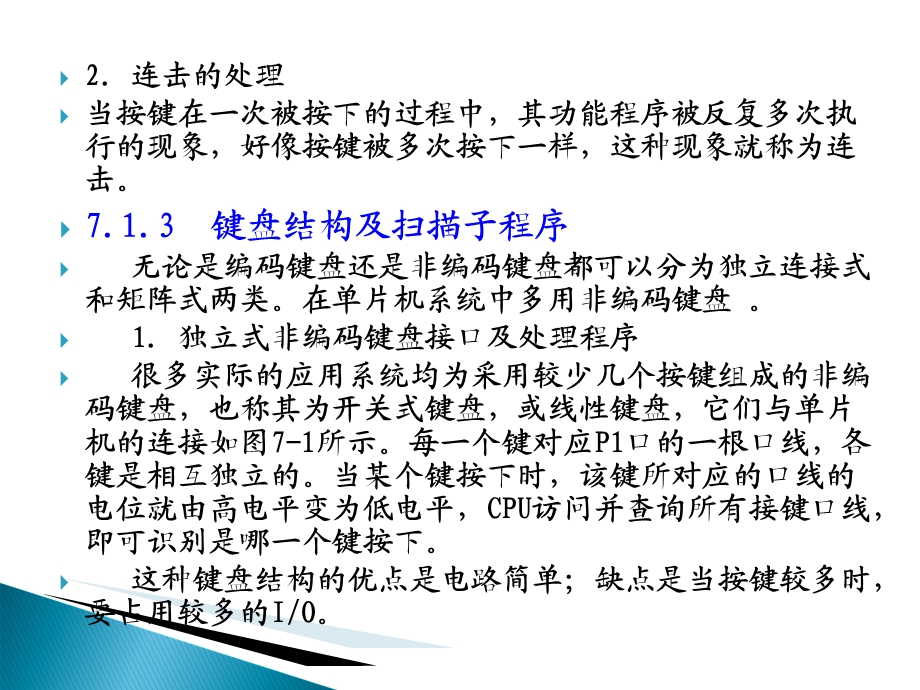 片机原理及应用C51版第7章单片机典型IO接口技术.ppt_第3页