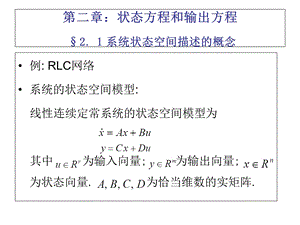 现代控制理论课件-于长官.ppt