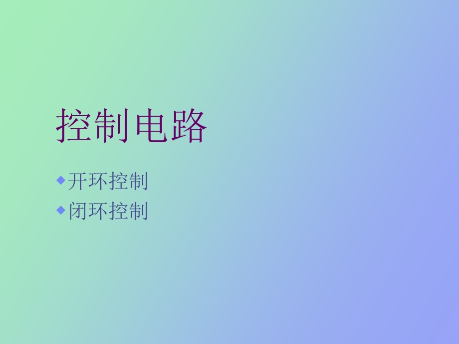 逻辑控制电路.ppt_第2页