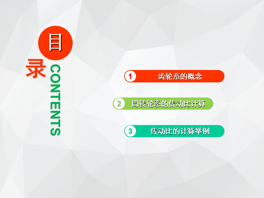 行星轮系传动比的计算.ppt_第2页