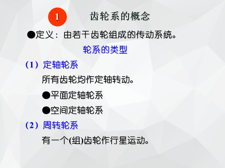 行星轮系传动比的计算.ppt_第3页