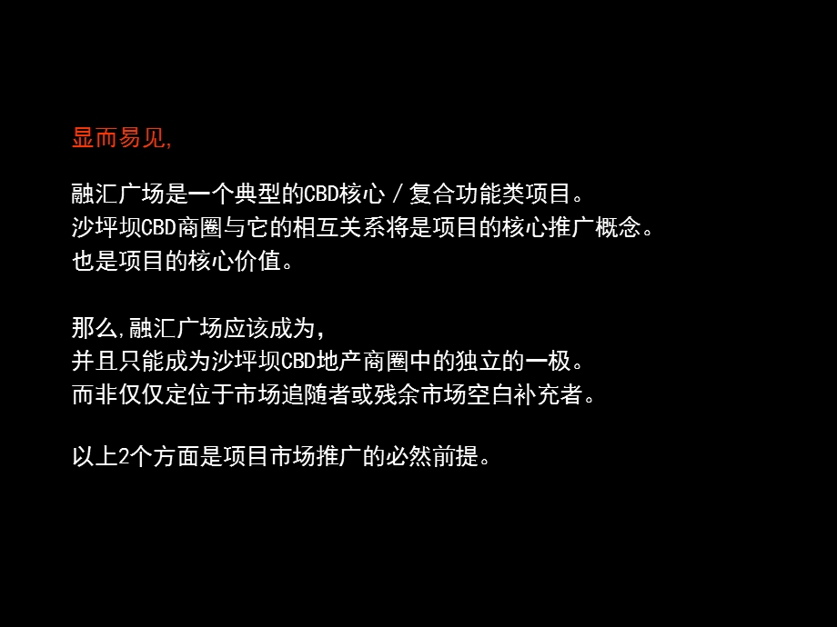 融汇广场点线面第3稿.ppt_第2页