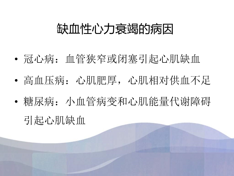 缺血心力衰竭的血运重建.ppt_第2页