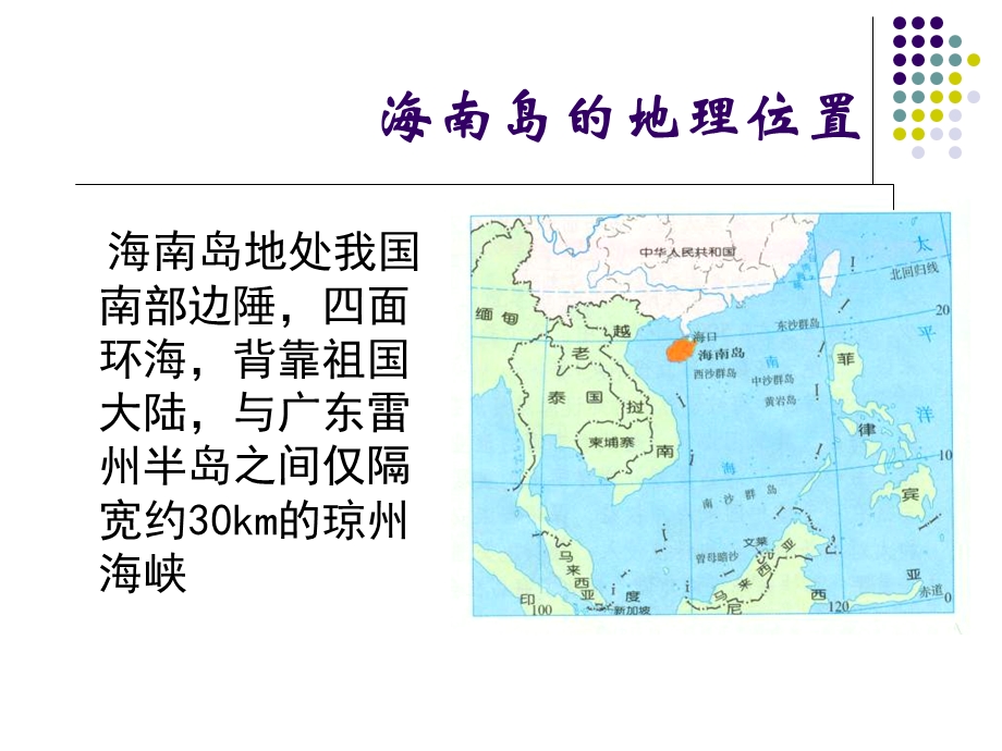 海南岛开发背景.ppt_第2页